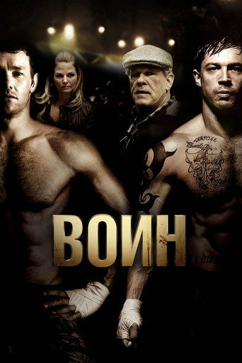 Постер Воин