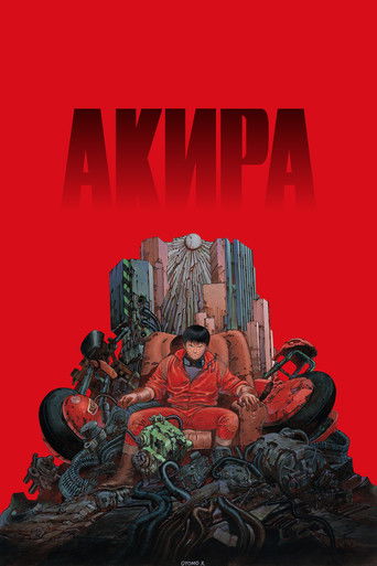 Постер Акира