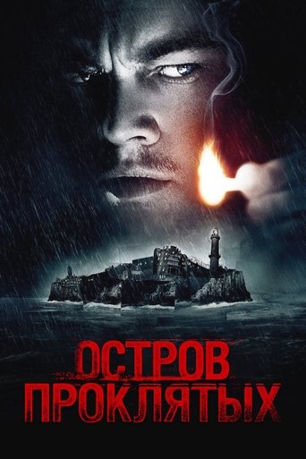 Постер Остров проклятых