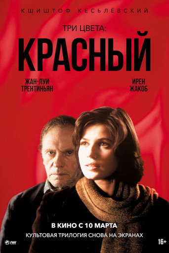 Постер Три цвета: Красный