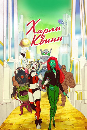 Постер Харли Квинн