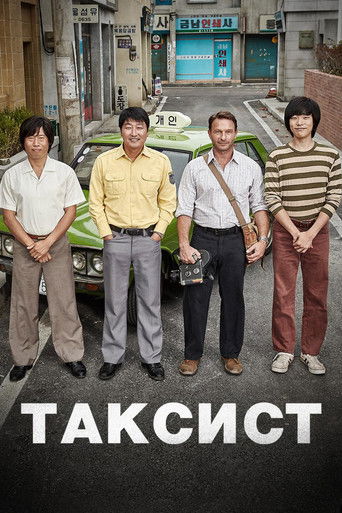 Постер Таксист