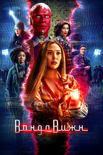Постер ВандаВижн