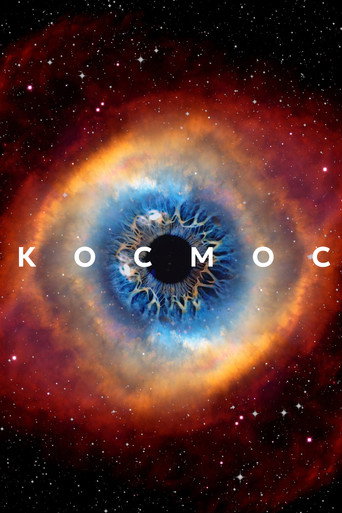 Постер Космос