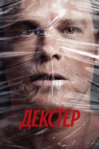 Постер Декстер