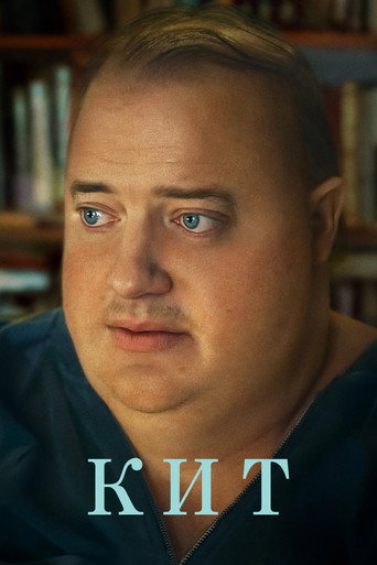 Постер Кит