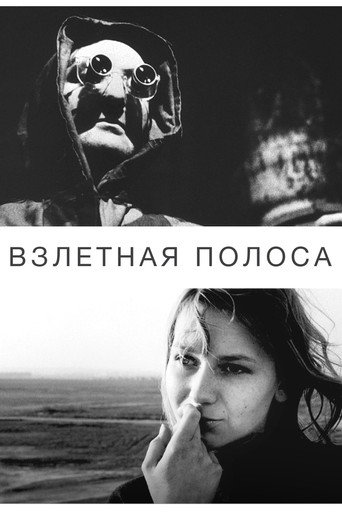 Постер Взлётная полоса