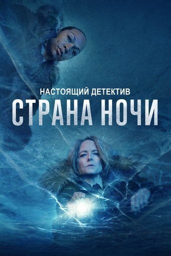 Постер Настоящий детектив