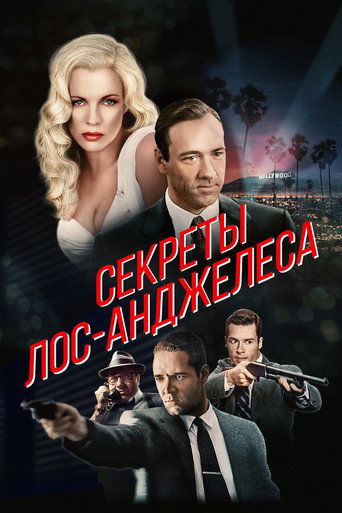 Постер Секреты Лос-Анджелеса
