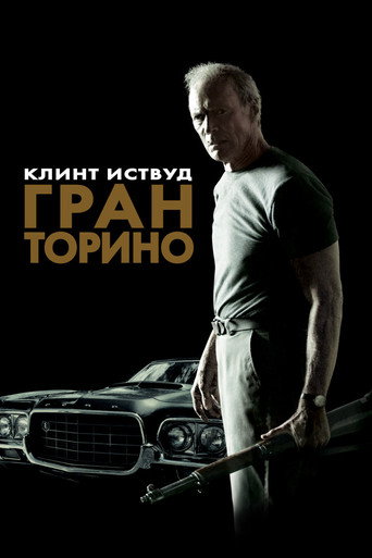 Постер Гран Торино