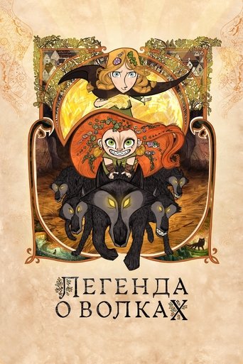 Постер Легенда о волках