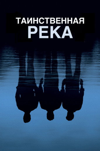 Постер Таинственная река