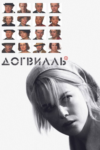 Постер Догвилль
