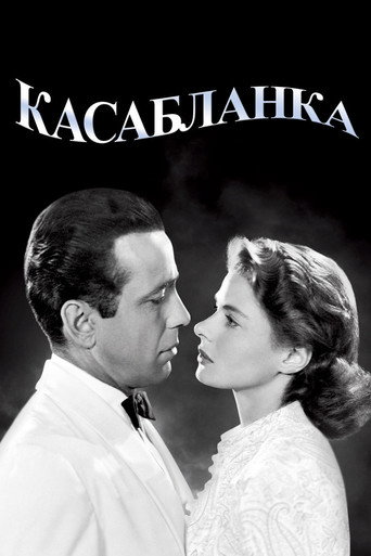Постер Касабланка