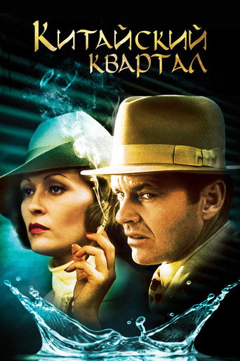 Постер Китайский квартал