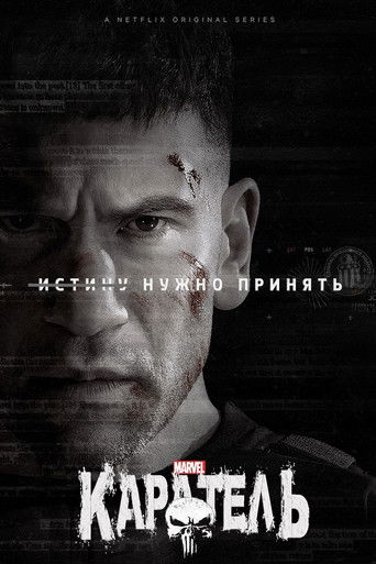 Постер Каратель