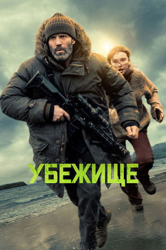 Постер Убежище