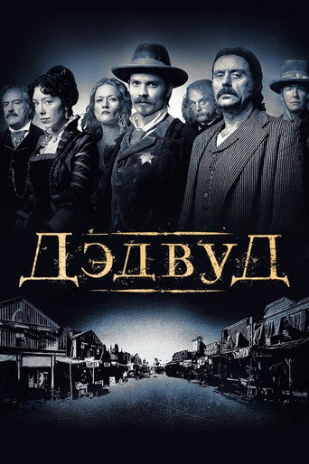 Постер Дэдвуд